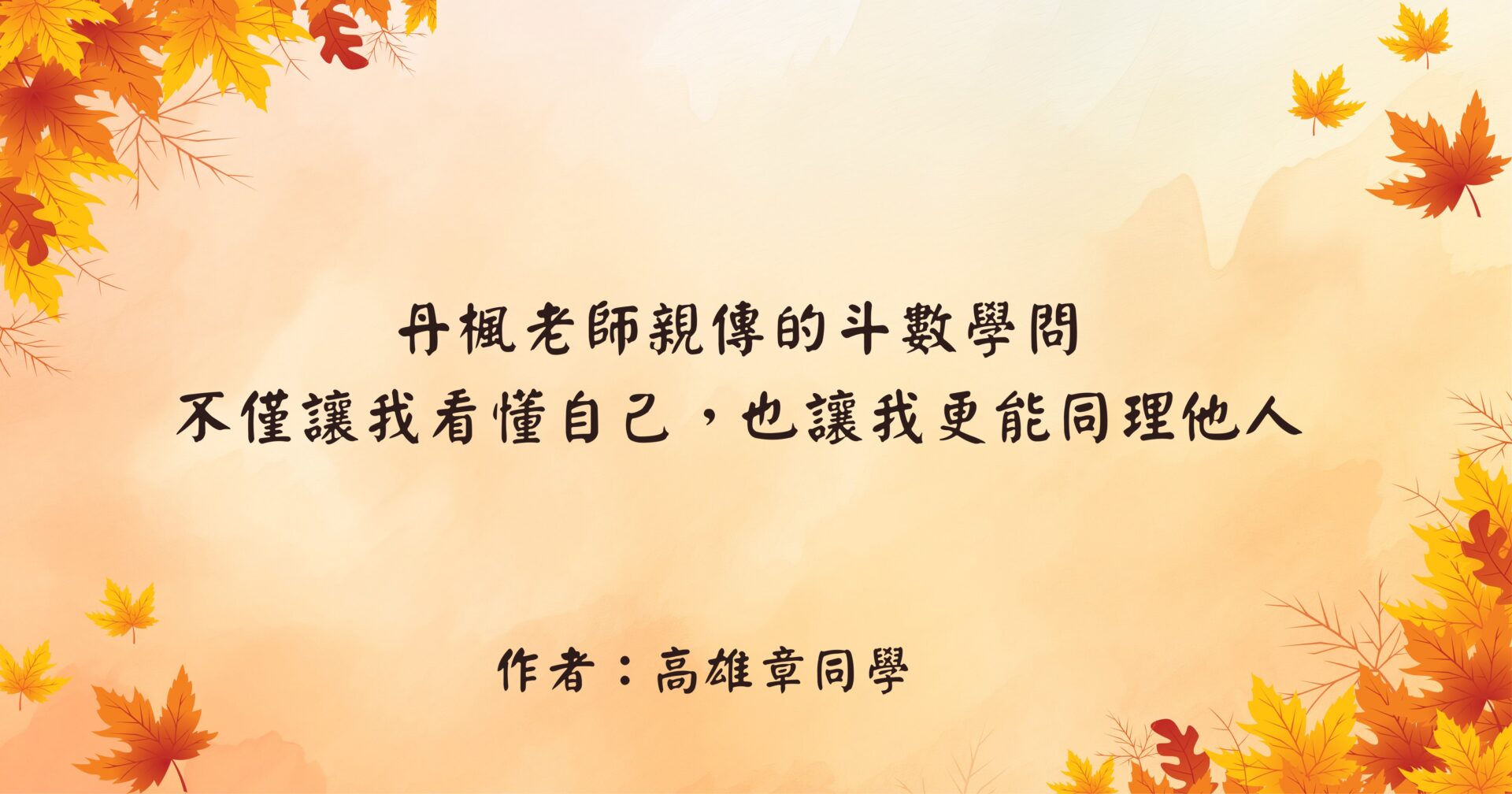 高雄章同學＿精選圖